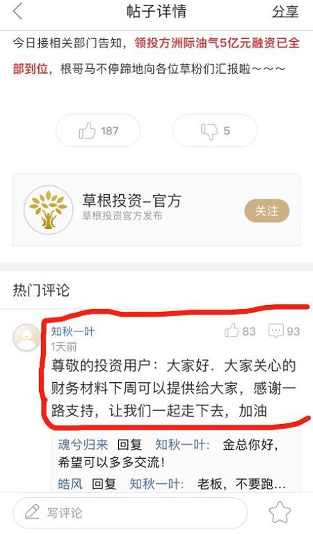 草根投资2024年最新公告,草根投资真的假的