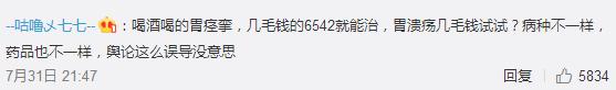 医生开200元的药,医生开了1200块钱药