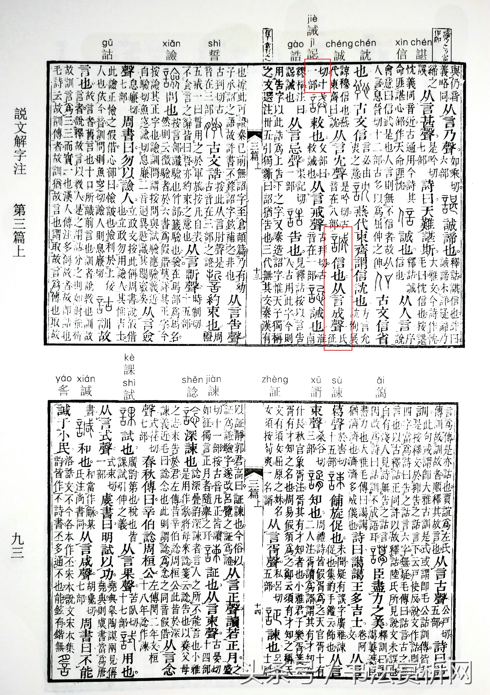 诚字硬笔书法练字,诚字的硬笔书法练习