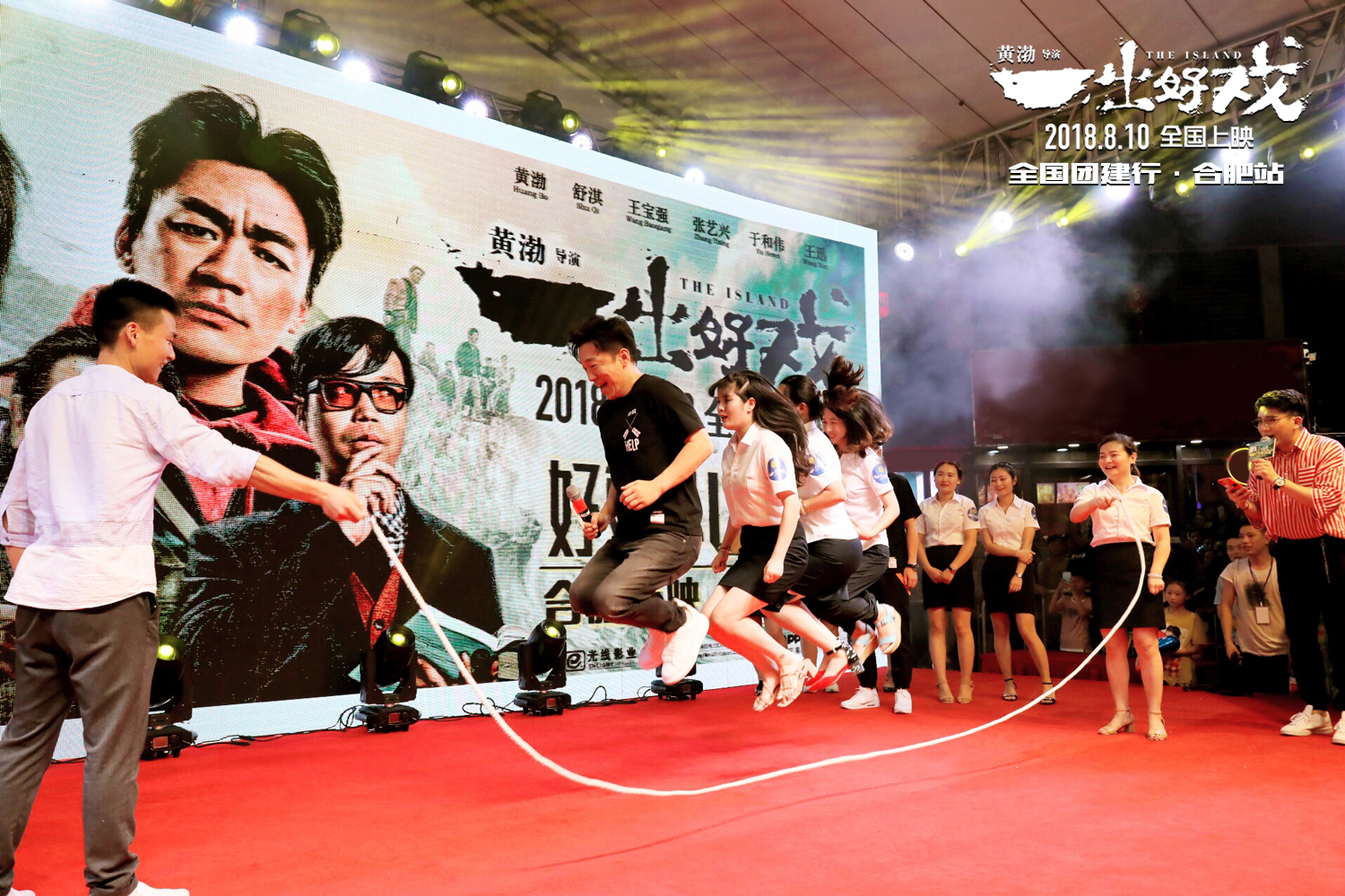 一出好戏众人上演,一出好戏合肥路演