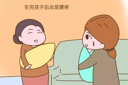 生完孩子容易腰疼是怎么回事,生完孩子腰疼是什么情况