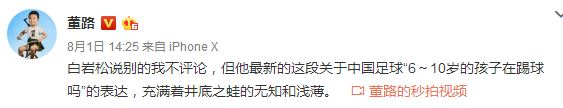 白岩松吐槽足球,白岩松吐槽国足名场面