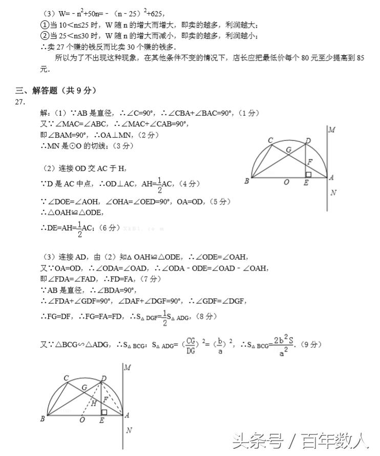 九年级数学试卷压轴题讲解,九年级数学高分突破试卷答案