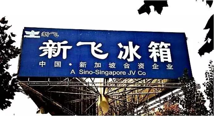 冰箱新飞超薄冰箱,冰箱新飞冰箱