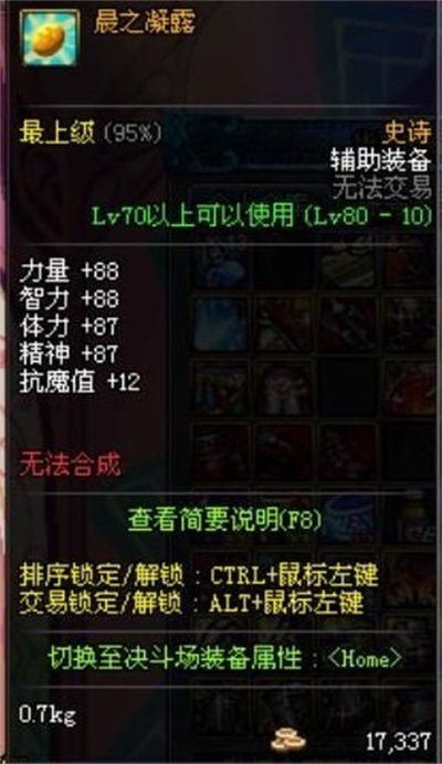 dnf同样都是史诗,dnf是杂牌史诗套好还是传说套好