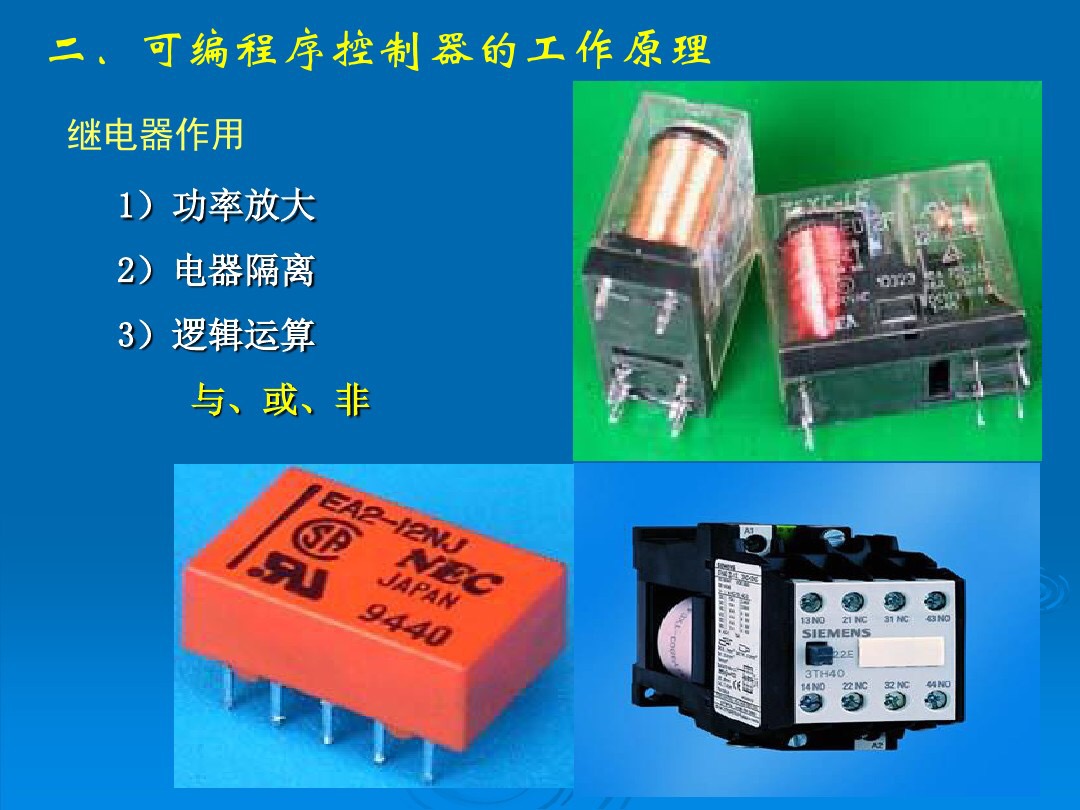 PLC的工作原理，基本组成和简单应用，学好PLC就去要求老板加工资