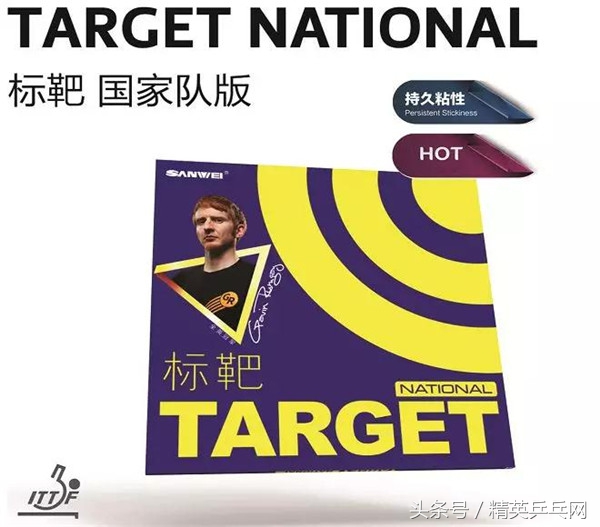 新款三维标靶套胶,实况国家队标靶套胶