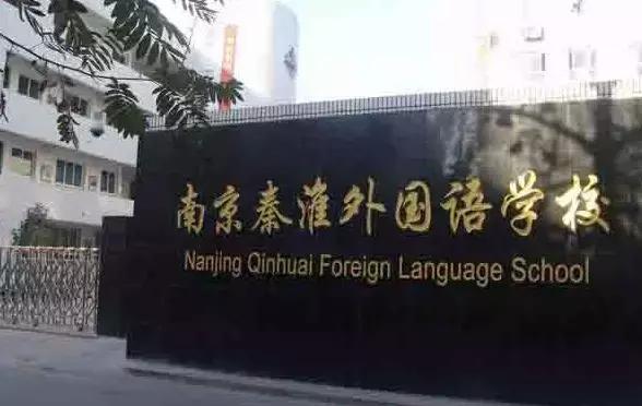 初中大洗牌,深度解密南京各区初中最新排名