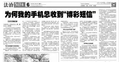 举报赌博后被骚扰,被涉赌信息骚扰