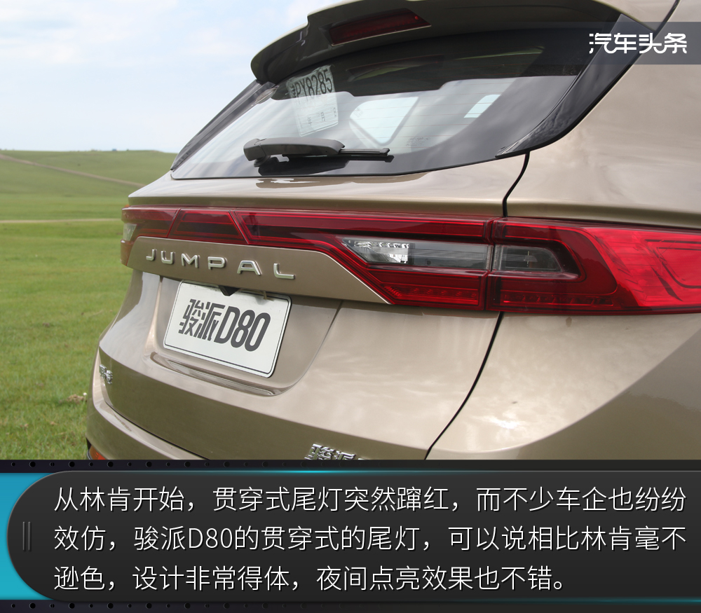 排量不大动力好,骏派d80空间解析