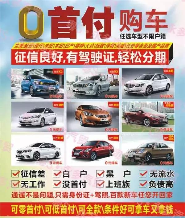 最大的谎言零首付购车,零首付购车是个什么套路