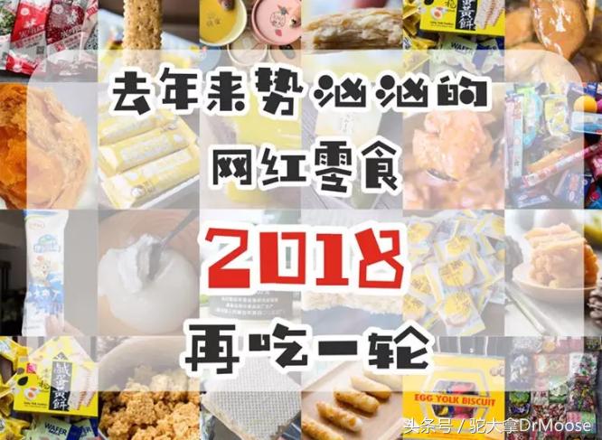 这些年中网红最火的零食,那些年的网红食物