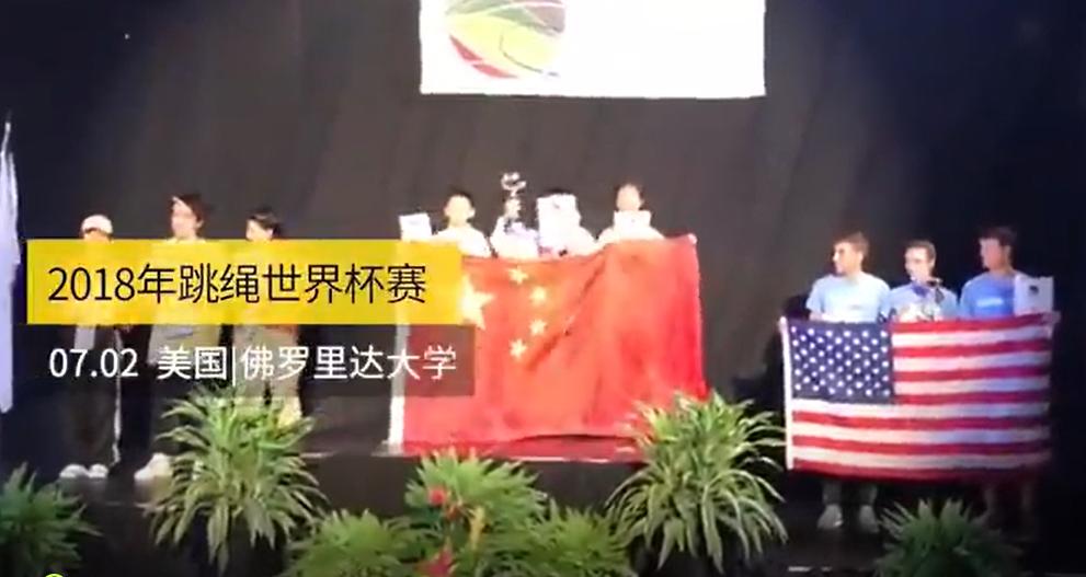 中国学生跳绳比赛世界冠军,小学生跳绳世界杯赛