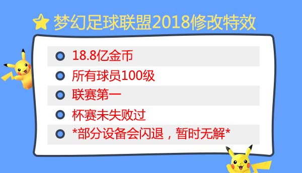 梦幻足球联盟2019完美版,梦幻足球联盟无限金币版下载教程