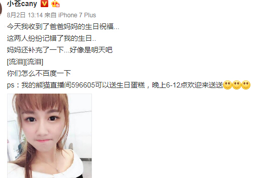 小苍过生日,小苍lpl十周年