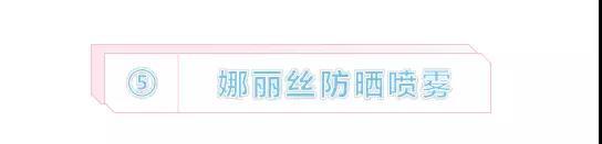 扒皮｜这些网红防晒喷雾，有一大半都是来坑你的！