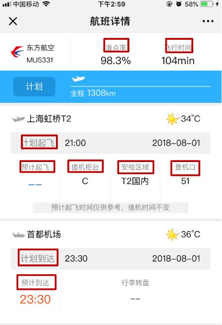 小布航班提醒,小程序怎样实时关注航班信息