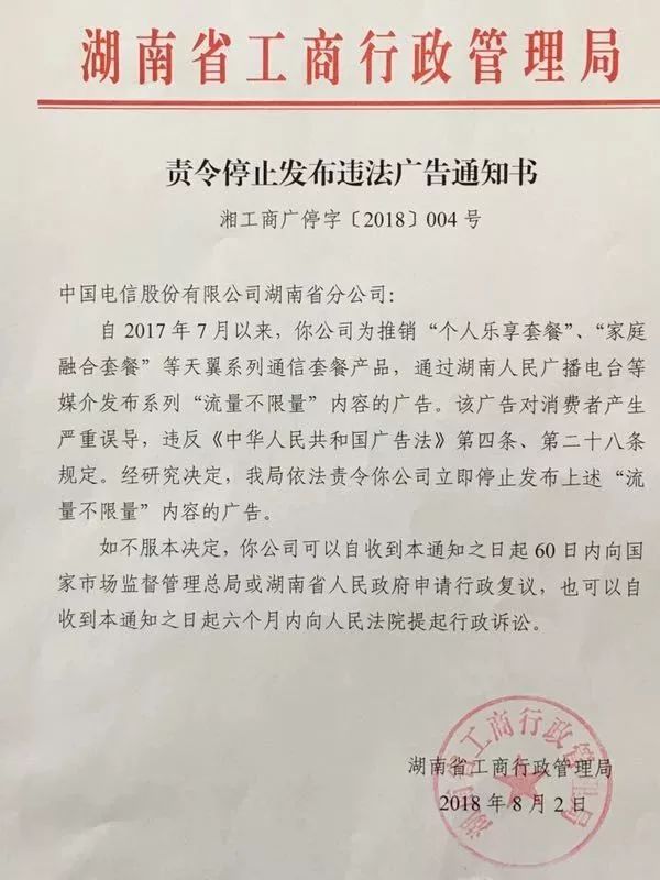 “流量不限量”属虚假广告，湖南第一个站了出来！三大运营商被约谈