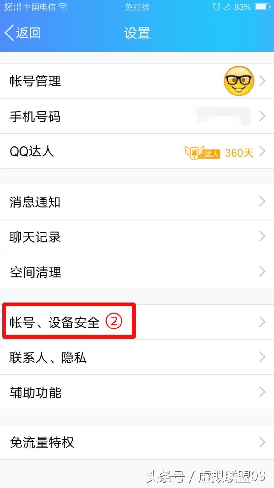 手机QQ设备锁功能是怎么设置的
