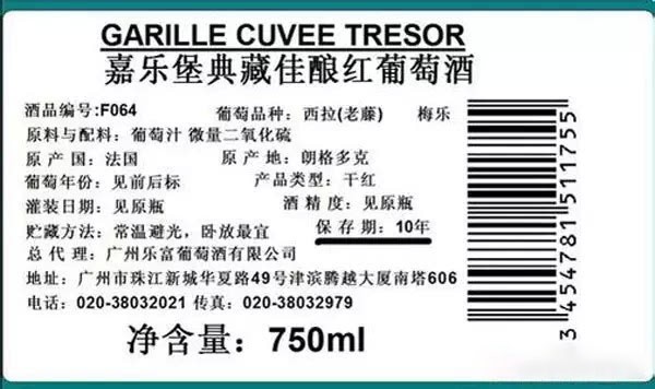 葡萄酒的保质期年份识别,葡萄酒年份与灌装年份哪个为准