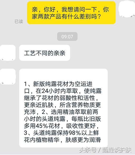 What？现在还在用“玫瑰爽肤水”冒充“玫瑰纯露”