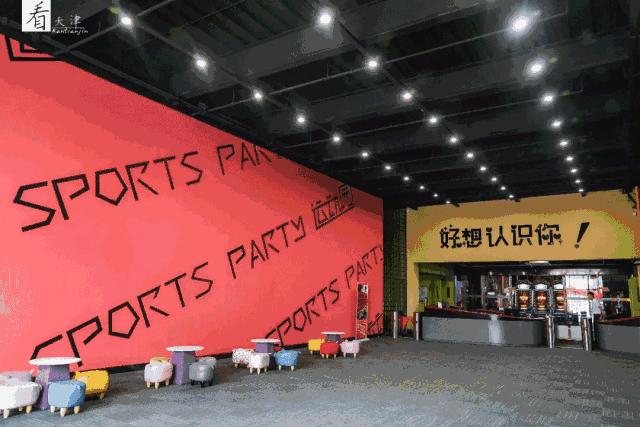 天津“巨型”打卡圣地！蹦床、攀岩、冰壶、游戏机随！便！玩