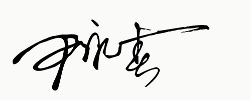 你留名字我帮你免费设计签名,快来为你的名字定制一个艺术签名