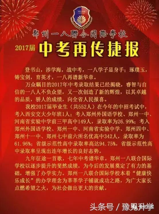 郑州一八联合国际小学,郑州一八联合国际中学怎么样