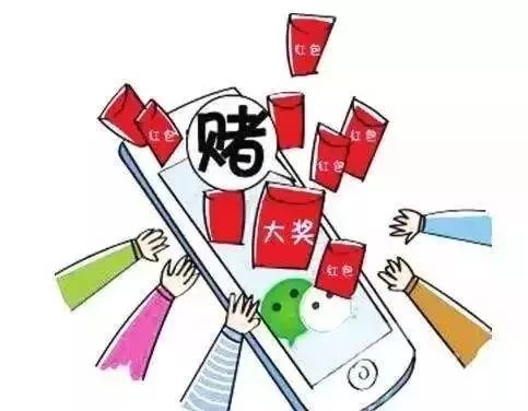 检方认定微信“扫雷”涉开*场赌**：群主发红包，抢到特定数罚钱