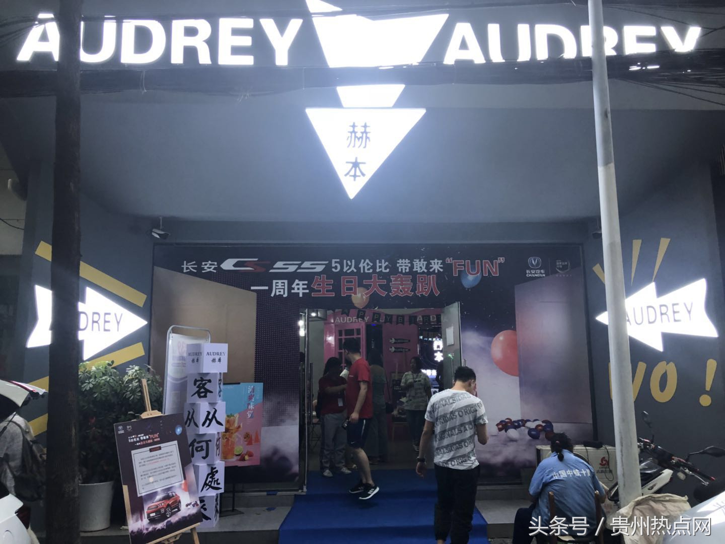 贵阳生日派对体验,沉浸式体验长安cs55plus第一代