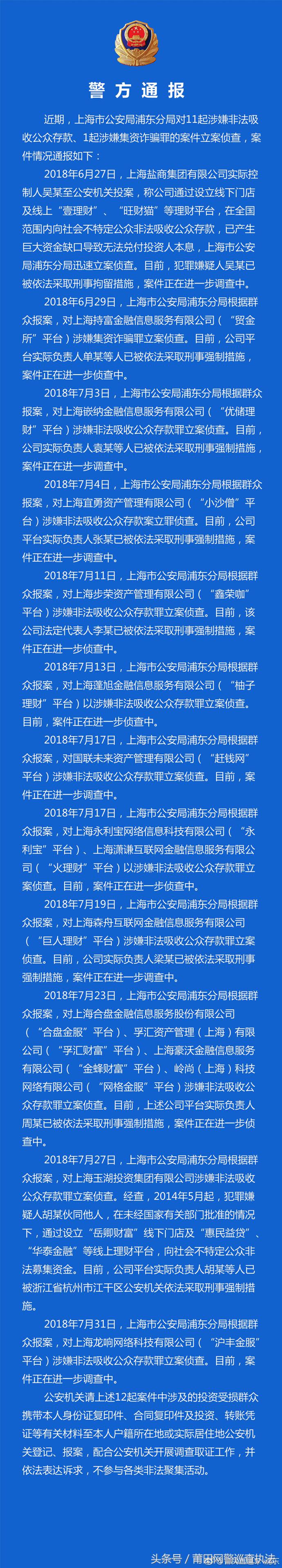 上海p2p案件进展如何,上海p2p案件的最新进展