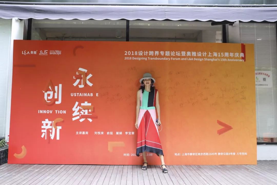 生命的表达｜“永续创新”2018设计跨界专题论坛暨奥雅设计上海公司15周年庆典