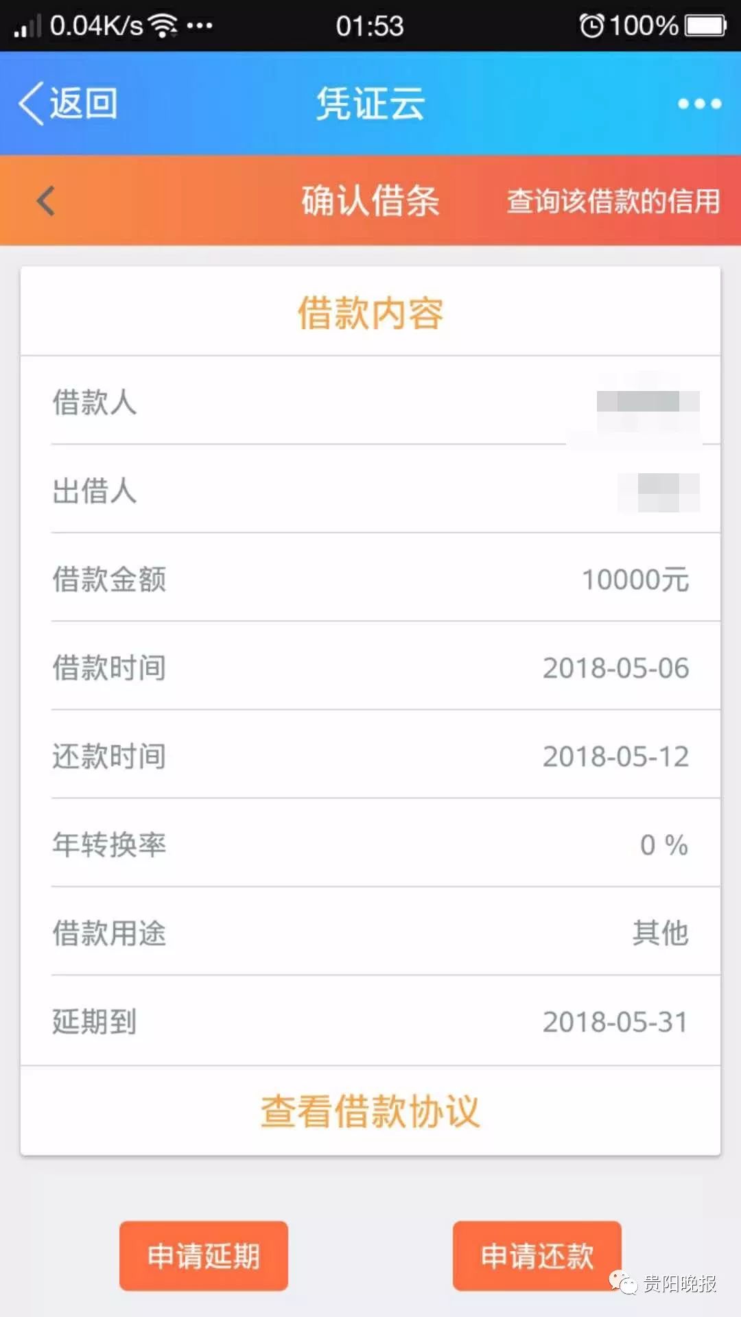 借3500元要还2万多！贵阳大学生没钱还款，被限制人身自由……
