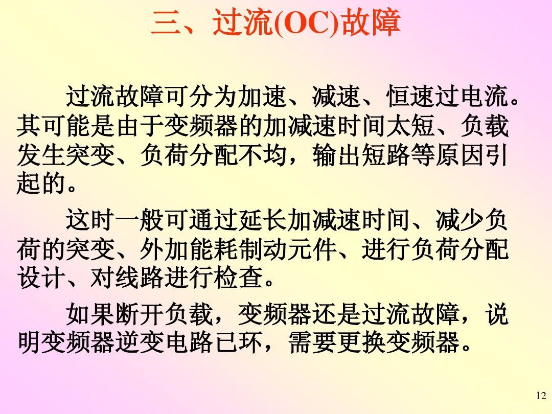 变频器常见9大故障处理方法,变频器常见十种故障的排除方法