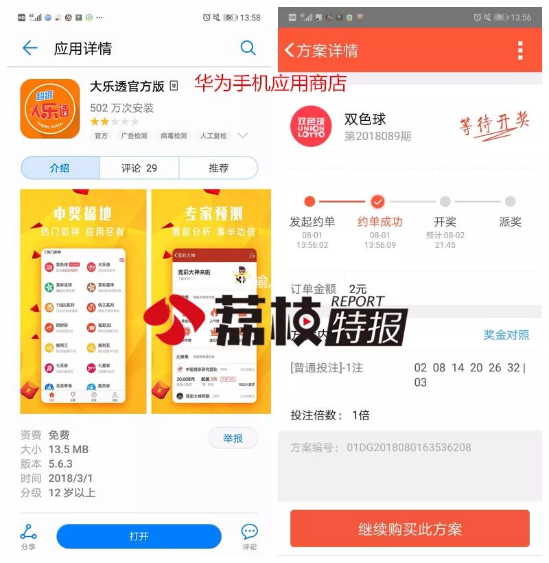 三部门整治彩票,五部门针对网络售彩
