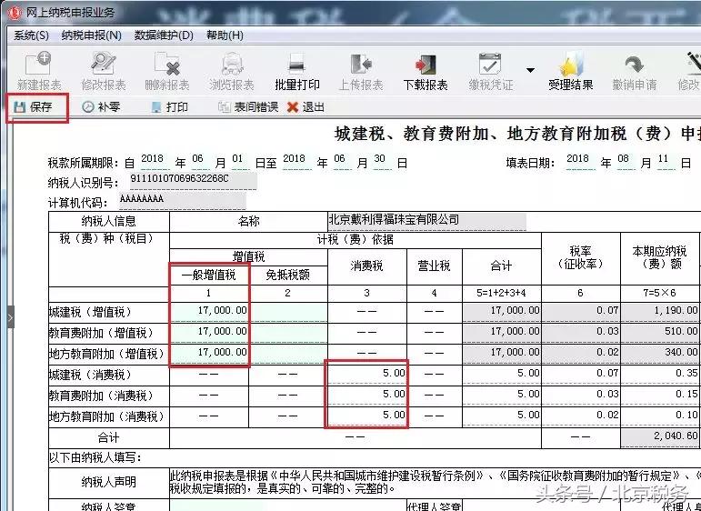 北京市增值税申报如何操作,北京税务网上申报
