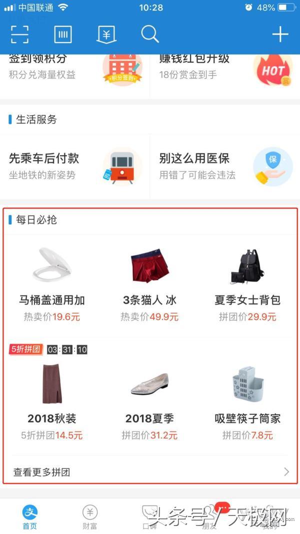 鏀粯瀹濇嫾澶氬浜旀姌鎷煎洟,鏀粯瀹濇嫾鍥㈠拰鎷煎澶氱殑鍖哄埆