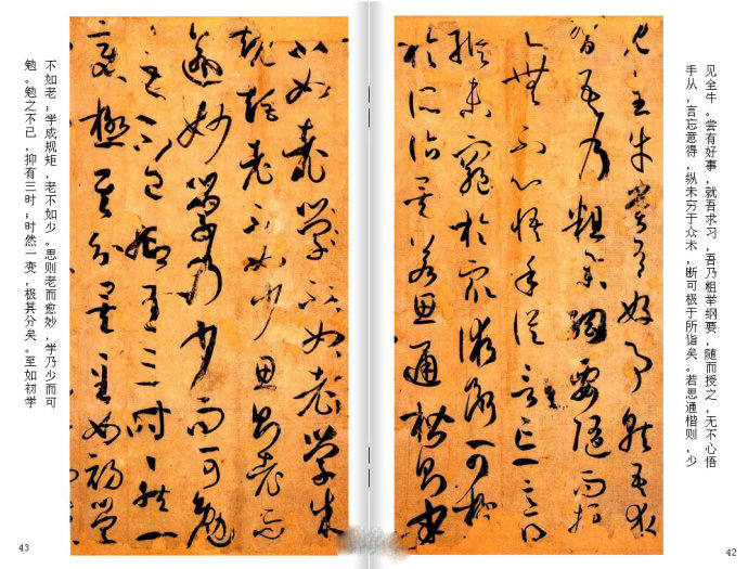 再别说读不懂《书谱》了(高清图附今译)