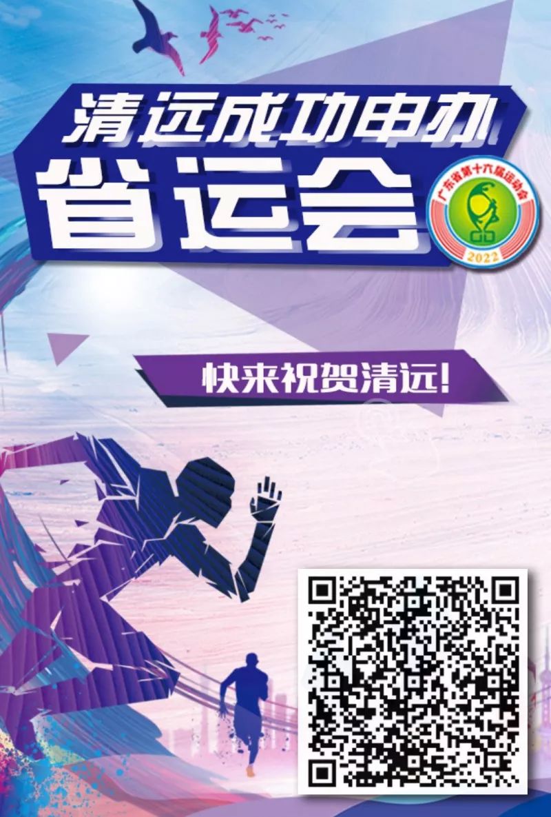 清远16届省运会,广东省清远第十六届运动会