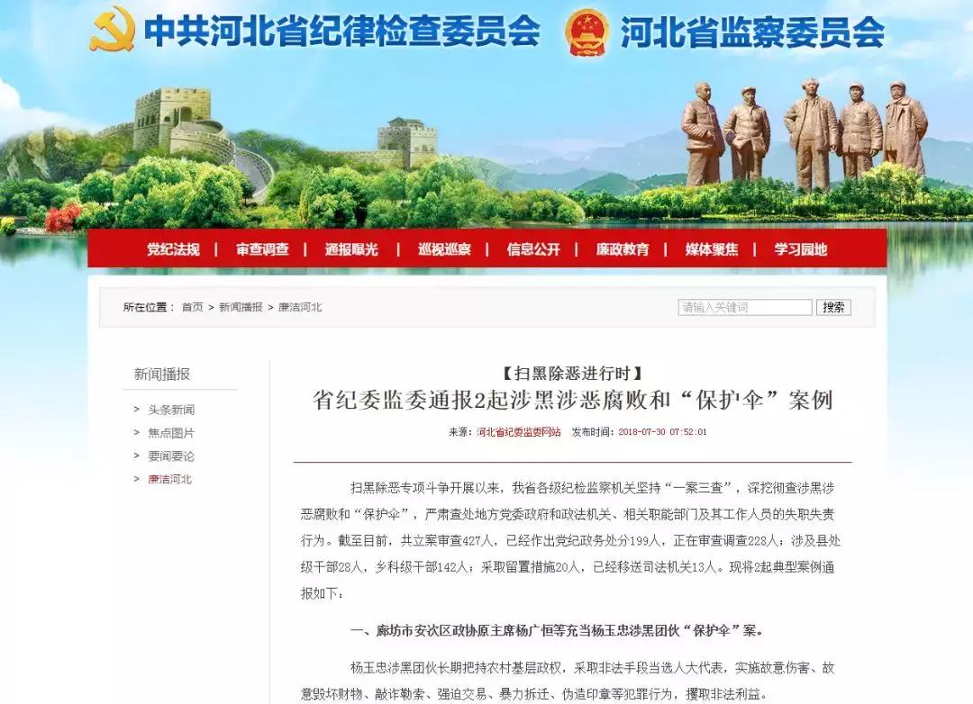 调查丨医院院长跳楼身亡后多名官员充当涉黑团伙“保护伞”被处分