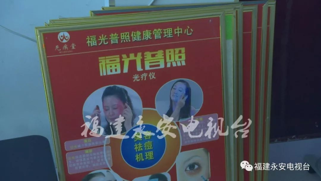 号称能治病的“神器”被端了！永安重拳出击，查封了这家店！