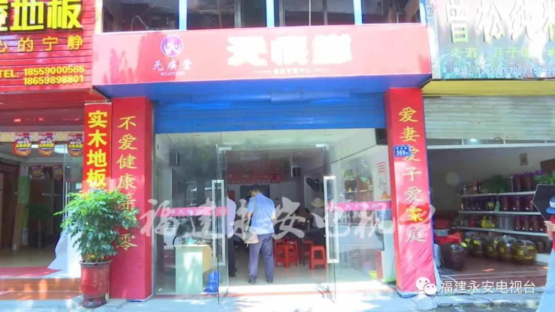 号称能治病的“神器”被端了！永安重拳出击，查封了这家店！