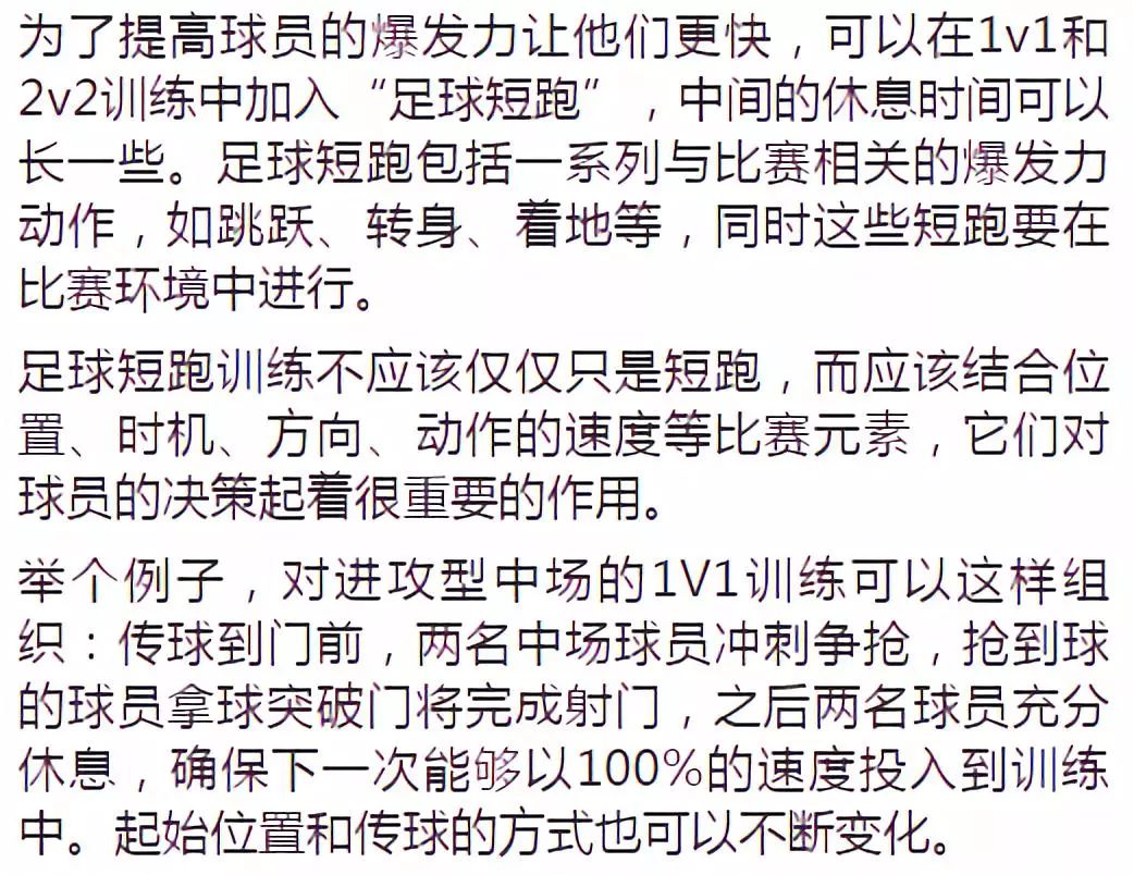 足球赛季前体能训练,青少年足球体能训练50种方法