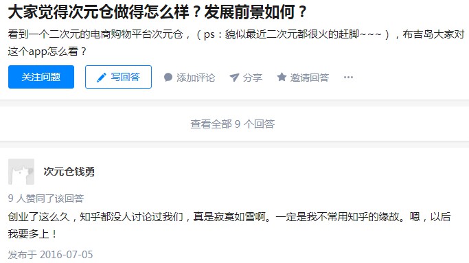 “二次元”青年钱勇的二次元创业