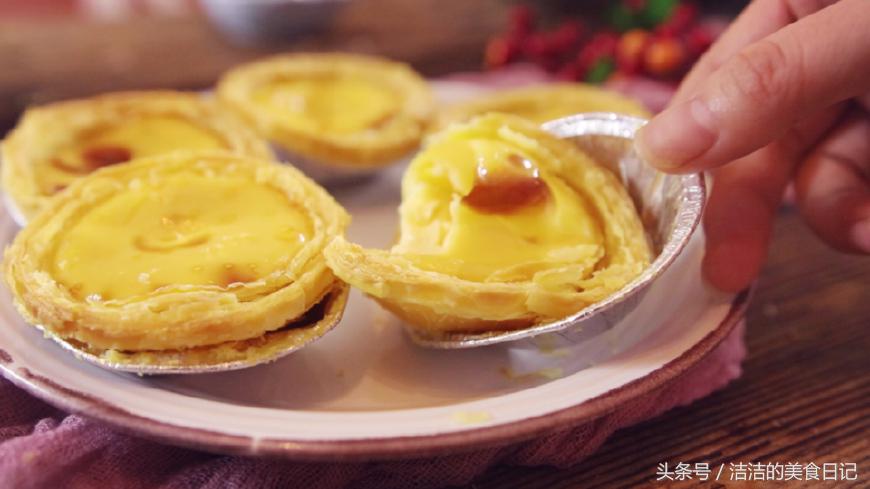 葡式蛋挞新手零失败简单又美味 (超嫩滑葡式蛋挞做法非常的简单)