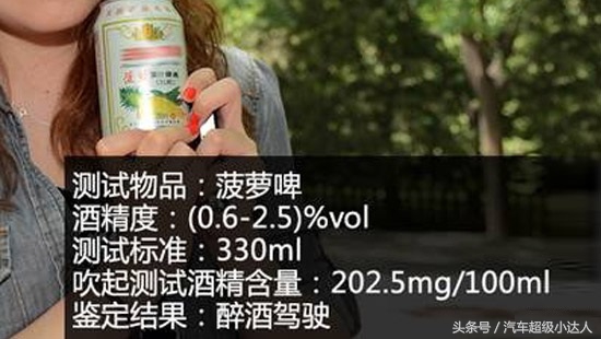 酒精含量为0的菠萝啤会酒驾吗,喝两杯菠萝啤可以查出酒驾吗