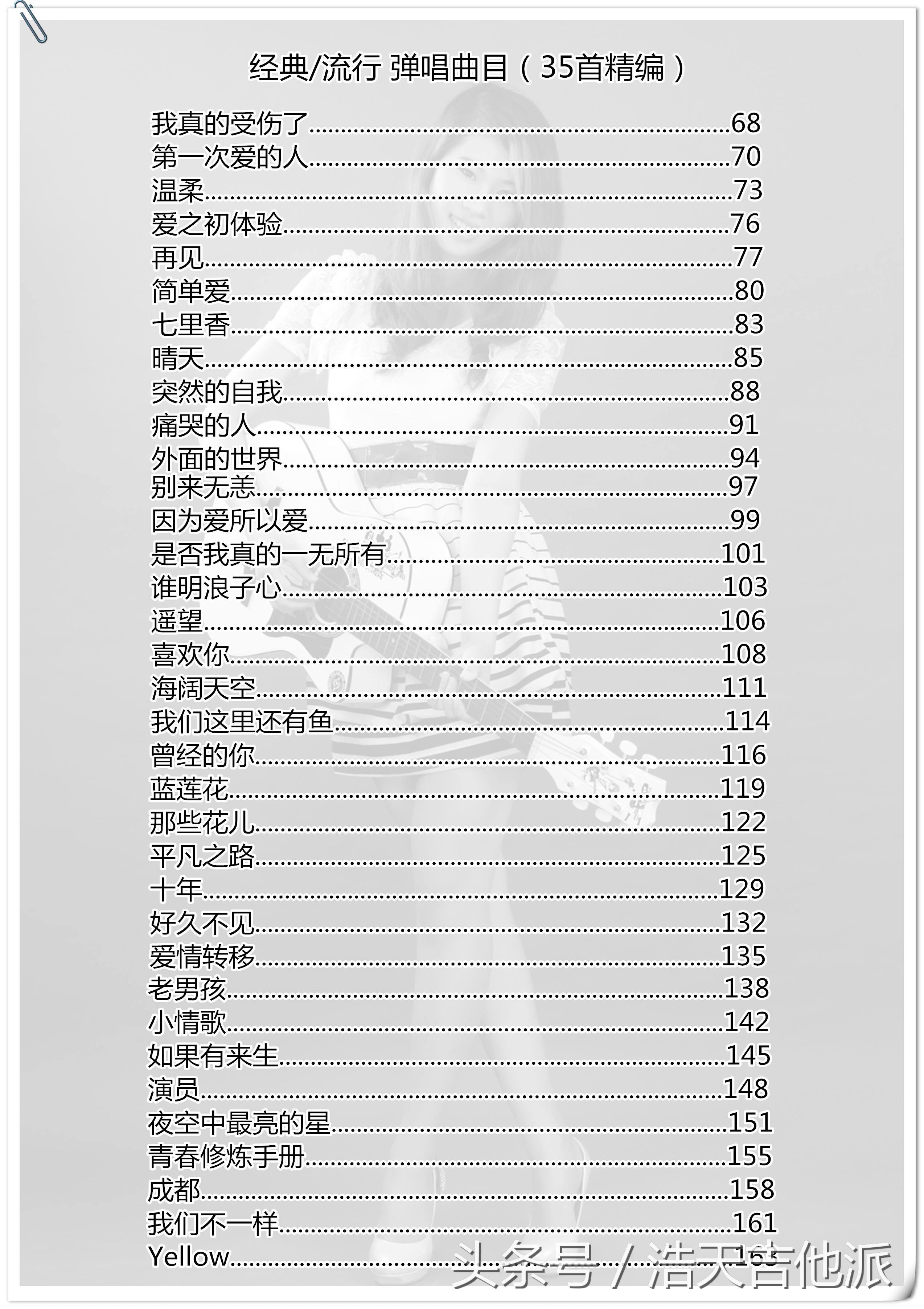 吉他轻松入门二十课小星星,吉他轻松入门二十课曲谱篇