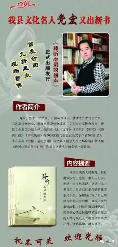 往事并非如烟——读作家*党**宏先生《聆听心灵的回声》有感