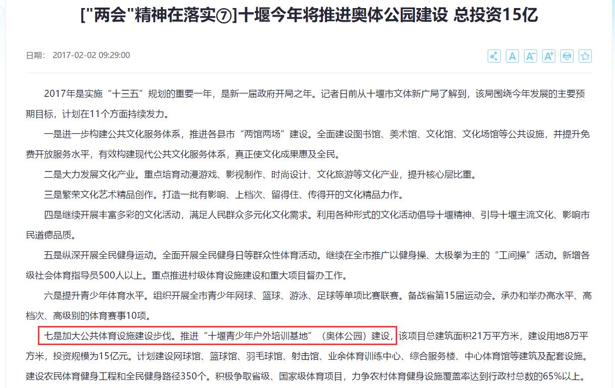 十堰新建体育公园,奥体公园十堰