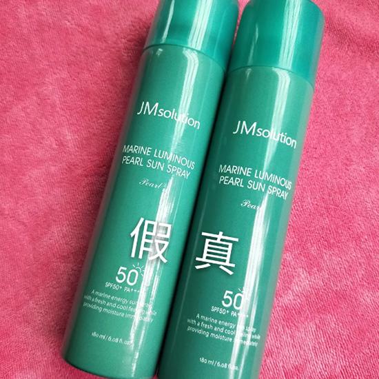 jm防晒喷雾真假对比,怎么分辨jm防晒喷雾真假